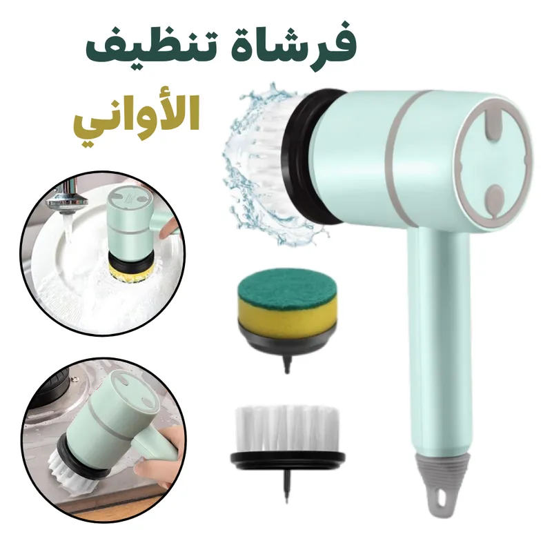 فرشاة تنظيف الأواني الكهربائية (الأكثر طلبا في الجزائر😍)